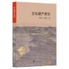 诺森文化遗产研究郑巨欣9787308174浙江大学出版社有限责任公司