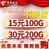 中国电信 无限流量卡全国流量卡4g手机上网卡电话卡多款APP免流全国通用不限流量大王卡手机卡