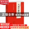 正版 欧阳询九成宫醴泉铭精选百字卡片 杨华,庞迪编写 河南美术