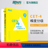 [正版]新东方百练千词 四级词汇分级应用大全 备考2024年12月 大学英语考试复习历年真题 cet4级提分大纲单词汇