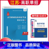 数学[模拟卷] 高中通用 [正版]兴图2024年江苏高职单招考试复习资料语数英学业水平综合素质职业适应性测试复习书模拟试