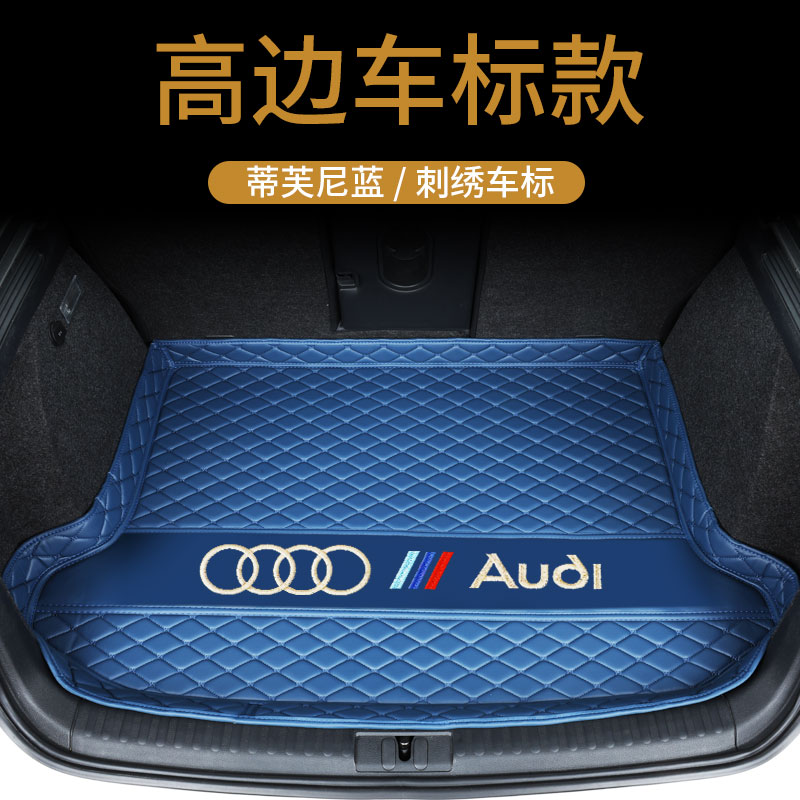 【补贴10%】2023款奥迪A4L A6L Q3 Q5 Q5L Q2L A3 A5 A7 A8L汽车后备箱垫 高边底垫刺绣金标蓝色