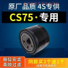 游枫亭适配汽车长安cs75机油滤芯滤清器格1.8机滤2.0原厂14-17-19款1.5t
