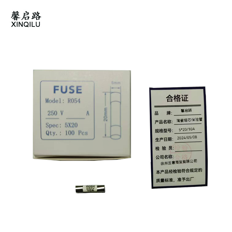 馨启路 陶瓷熔芯保险管 R054 5*20/10A 个高清大图