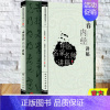 [正版]全新 孟景春内经讲稿 中医名家名师讲稿丛书 第三辑 孟景春 人民卫生出版社9787117134729