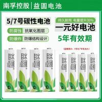 南孚集团出品益圆好电池1.5碳性干电池 - 5号40粒