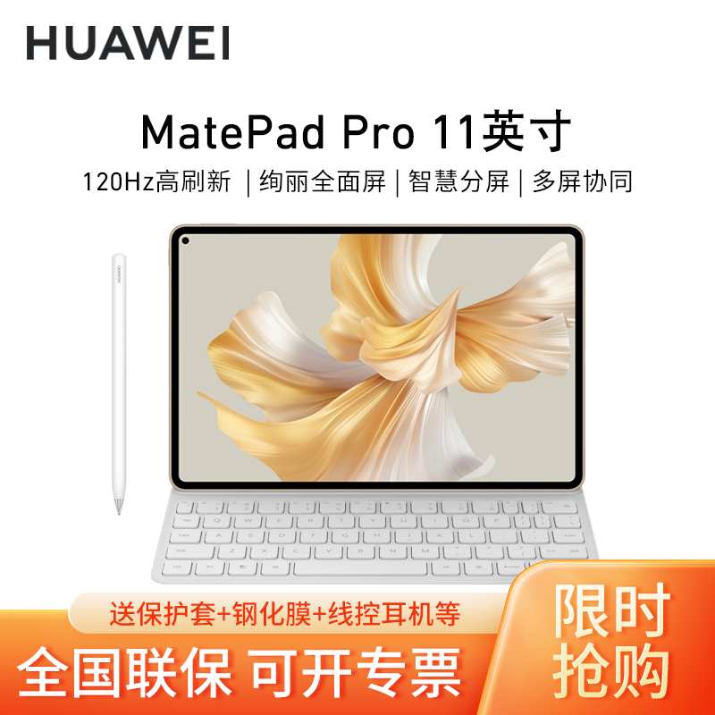 【套装】HUAWEI MatePad Pro 11英寸 22款 性能版 12+512GB 全网通 锦白 含键盘+笔