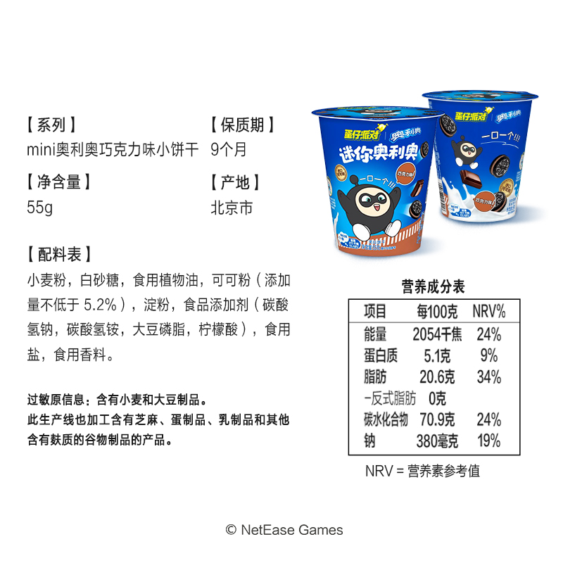 奥利奥 Mini小饼干 巧克力味夹心饼干55gX3杯早餐下午茶 休闲零食高清大图