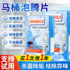 [补贴10%]马桶泡腾片厕所清洁剂强力除垢神器洁厕剂除臭去异味留香污渍清香