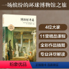 [正版]大家美育课:博物馆寻美 学者解读珍品,彩图呈现绝美艺术,探索文化宝藏,领略艺术之美,尽在一书之中!