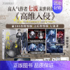 [正版]前300特签 之后印签高维入侵1 七流著末世科幻无限流力作 司辰司渊 微克系末日无限流小说 锦瑟闻香图书专营店