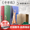 十日谈(插图珍藏本:常规版) 意 卜伽丘 方平 王科一 译 现实主义巨著 中世纪短篇小说 10天100个故事 世界明珠