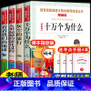 [4册 送考点]四年级下册必读书 [正版]十万个为什么快乐读书吧四年级下册阅读课外书必书读老师十万个为什么四年级下册苏联