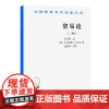 贸易论(汉译名著本) [英]托马斯·孟;尼古拉斯·巴尔本;达德利·诺思 著 顾为群 等译 商务印书馆