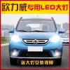 适用适用13-14-15款长安欧尚欧力威led前大灯近光远光车灯改装强光EV灯泡 欧力威EV近光 欧力威EV远光[两只价