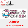 哈喽Hellokit新手实习车贴kitty猫光车贴磁性车贴磁力女司机胶贴 JING PING C款胶贴