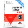 同步解析与测评 学考练 地理八年级上册/教辅指导书 适用于人教版 同步解析与测评 学考练 地理八年级上册/教辅指导书 适