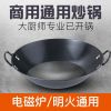 蔚岸 商用电磁炉专用锅 炒锅60cm/个