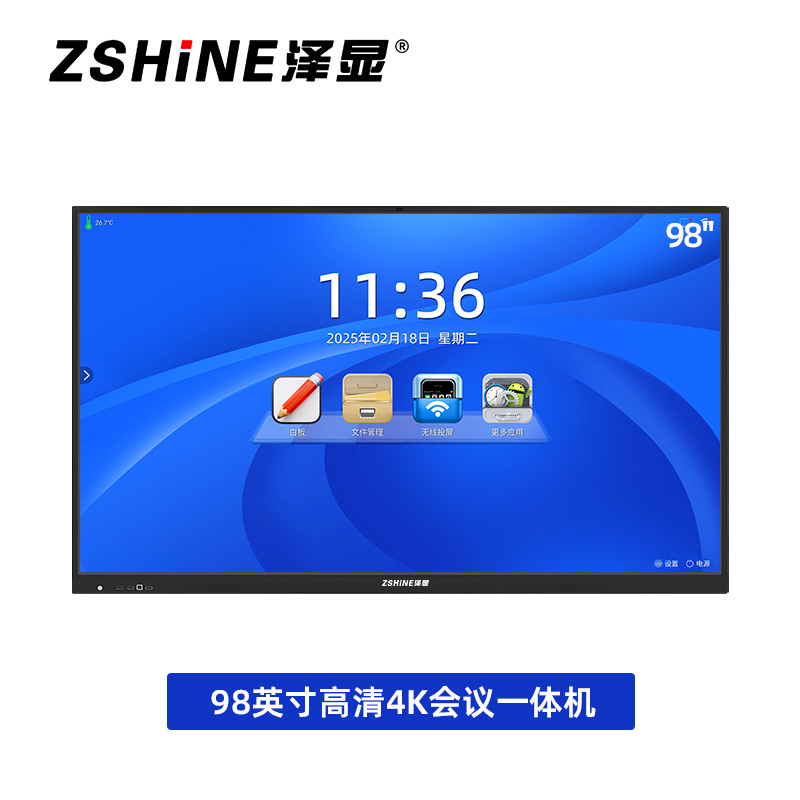 泽显98英寸麒麟系统会议平板智能视频会议培训无线投屏智慧触摸电子屏黑板白板电视机教学一体机ZX-CM9800高清大图