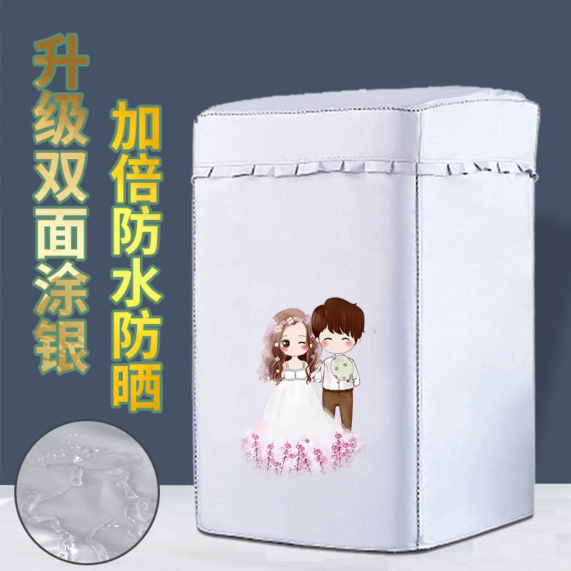 洗衣机罩子加厚防水防晒上开全自动洗衣机套罩波轮小天鹅防尘罩|浪漫情侣[加厚耐用8年] M码[7-8公斤]粘拉一体
