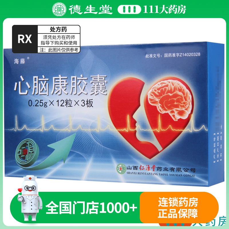 海藤心脑康胶囊 0.25g*36粒/盒