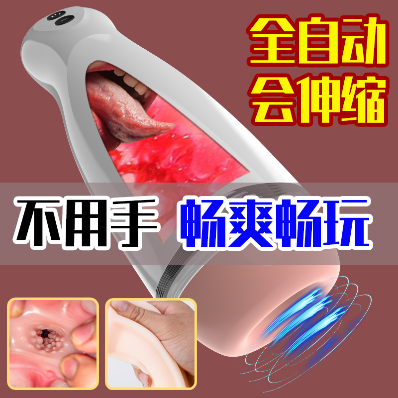 全自动伸缩飞机杯电动夹吸杯男性用品自慰器男用情趣口交成人真阴高清大图