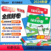 全优好卷语文+数学+英语[人教版] 三年级下 [正版]2024新版阳光同学全优好卷一二三四五六年级上下册语文数学英语试卷