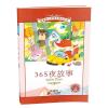 365夜故事 小学语文阅读丛书彩绘注音版 第九辑