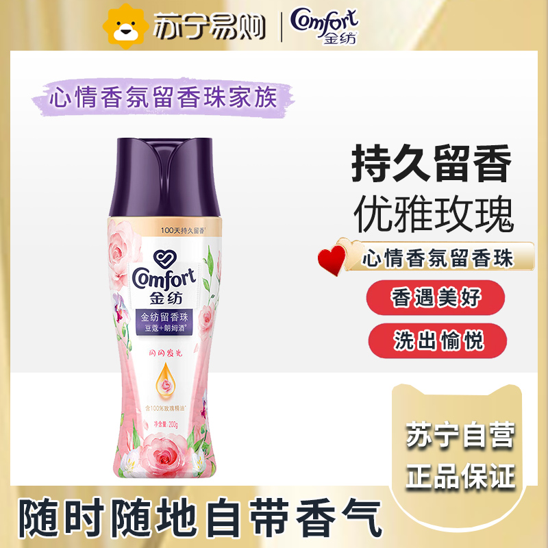 金纺留香珠 豆蔻+朗姆酒 200g 情绪香氛精油 100天留香