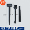 小窝厘 考古挖掘玩具儿童益智手工diy-5套塑杆工具三件套[普通款]
