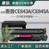 厂销适用惠普CE843A硒鼓M1213nf墨盒HPM1216nfh惠普CE845A硒鼓