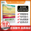 2024版赢在微点高中语文满分主题作文 一看就能用的语文作文素材满分范文集选 15个热点主题详解热门考点素材技法指导作文