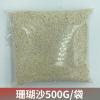 寄居蟹专用菲律宾珊瑚沙爬箱宠装饰造景底材底沙苔藓保湿椰土椰砖 寄居蟹专用珊瑚沙500g/袋
