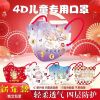 2024新年龙年儿童口罩小孩子一次性幼儿园小学生专用口罩加厚防护独立装(10片)