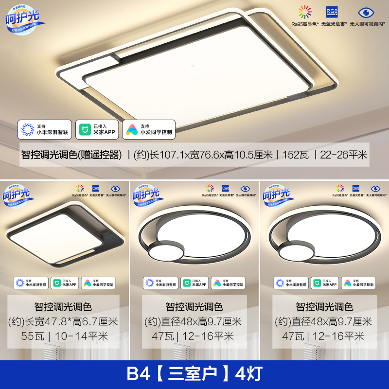 欧普吸顶灯TC-悦然S B4【三室户】4灯