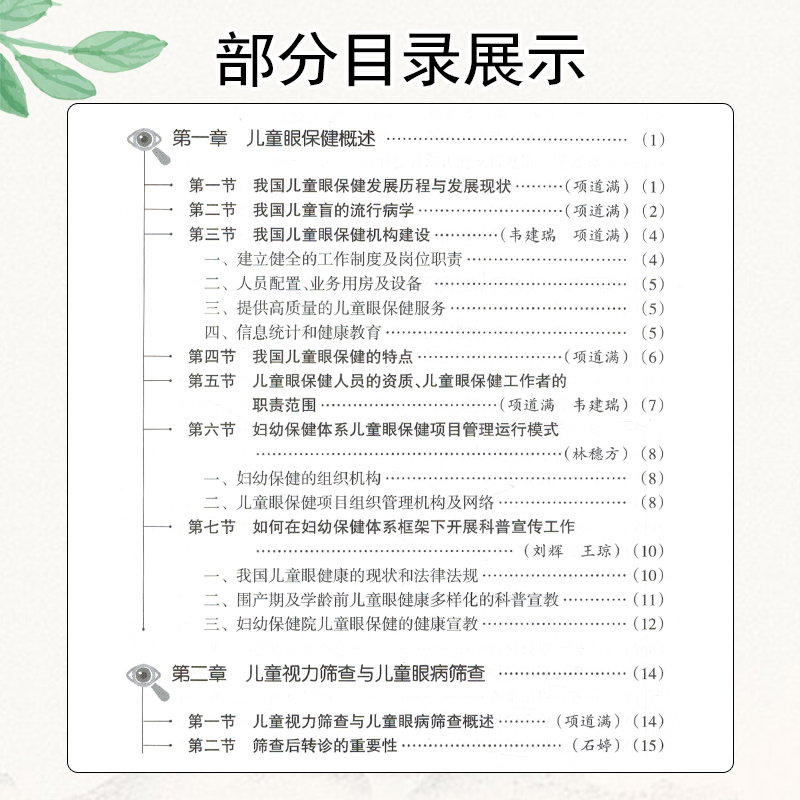 [正版] 儿童眼保健学 项道满 等主编 儿童眼病筛查儿童眼保健门诊检查儿童眼病诊疗与保健要点 人民卫生出版社97871