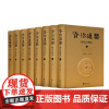 [正版书籍]资治通鉴(图文注释本)(全八册)