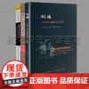叫魂孔飞力作品全集3册 叫魂-1768年中国妖术大恐慌 他者中的华人中国近现代移民史 中国现代国家的起源