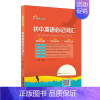 初中英语必记词汇 初中通用 [正版]学霸成长计划系列图书|初中(通用版)初中生七八九年级必背古诗文中考物理必会实验题化学
