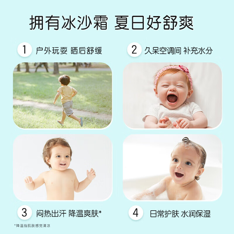 启初婴儿夏季面霜清爽水润宝宝晒后舒缓补水保湿儿童冰沙霜 沁爽舒缓冰沙霜45g