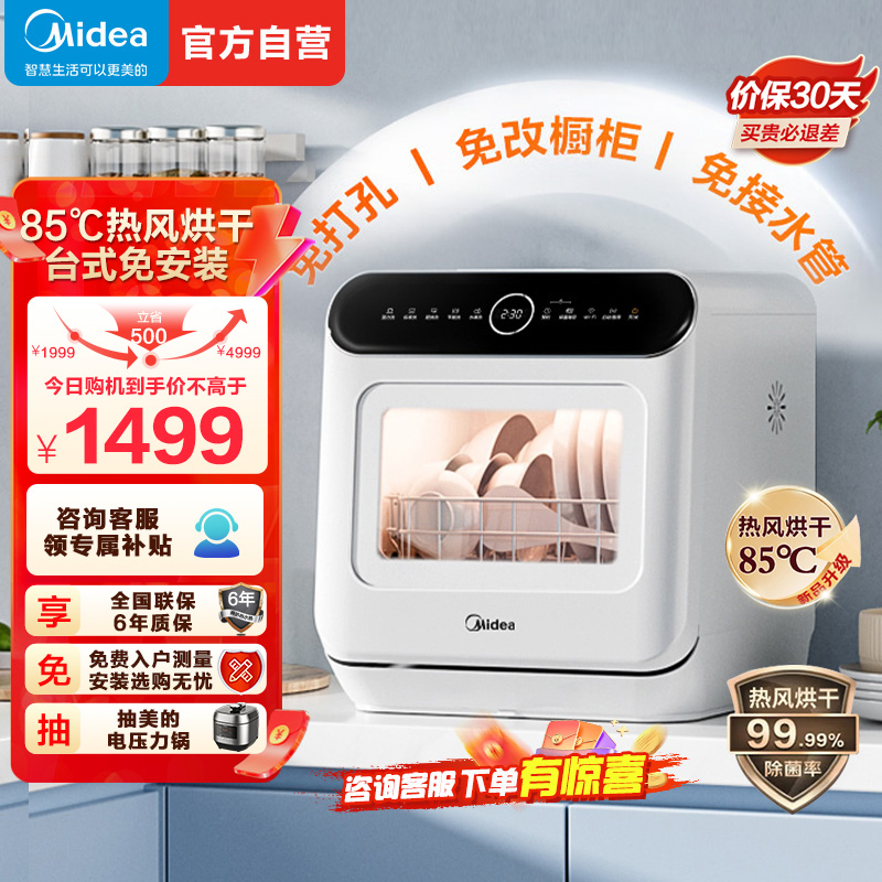 美的(Midea)洗碗机M10