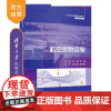 [正版新书]航空货物运输 刘彬、袁媛、祁宁、赵礼强 清华大学出版社 航空货物运输