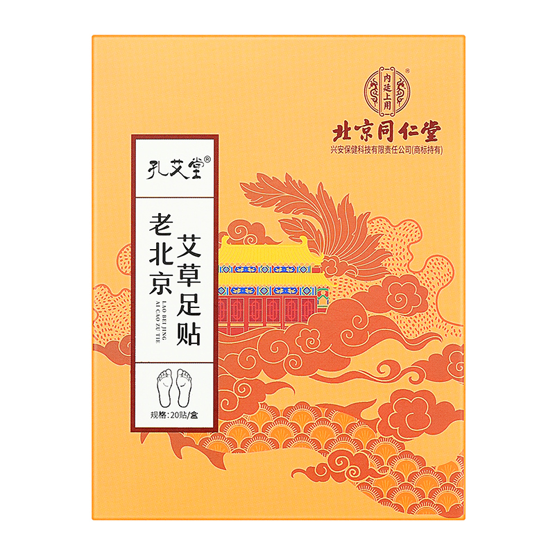 孔艾堂老北京足贴艾草足贴20贴/盒 一盒装