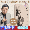 [正版新书]山河之书余秋雨 山居笔记新增补修订版中国文化课文化苦旅千年一叹笔墨童年借我一生散文集 现当代文学散文随笔书籍
