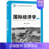 [正版]财大 国际经济学 第三版第3版 杨培雷 上海财经大学出版社 国际经济学教程 国际贸易 国际投资 国际金融9787
