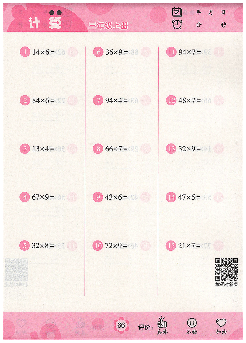 三年级上 [正版]2023新版三年级上册 小学生竖式计算天天练 口算题卡