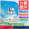 下册:口算 [苏教版] 小学四年级 [正版]2023版口算大通关一二年级三四年级五年级六年级上册下册小学数学下人教版北师