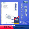 [正版]机器学习 公式推导与代码实现 统计学习方法机器学习算法python数据科学机器学习公式详解Numpy数据处理人工