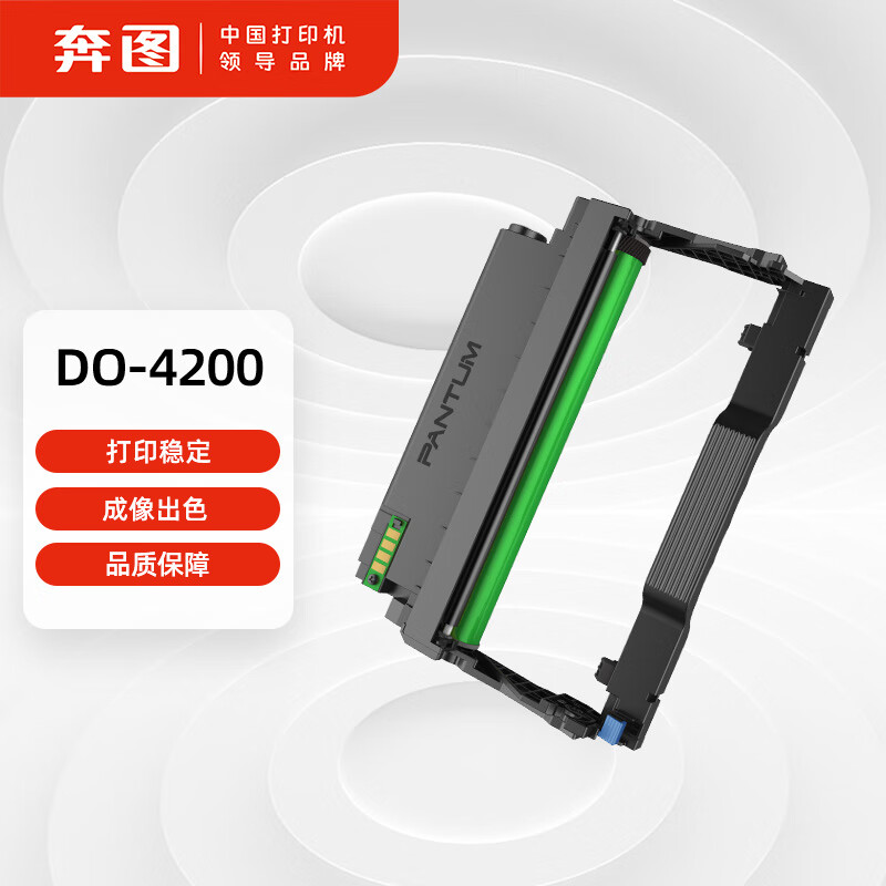奔图DO-4200原装硒鼓组件 适用BP4200DN/DW BM4200DN/DW BM4200ADN/ADW