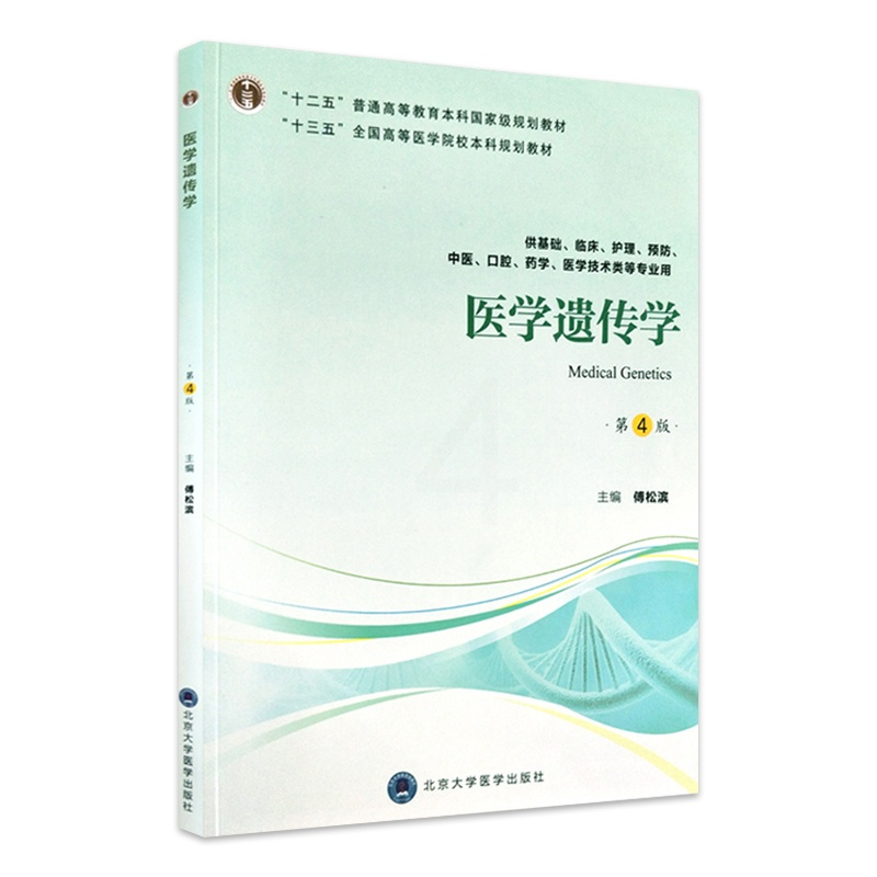 松滨第4版十三五高等医学院校本科规划教材供基础临床护理中医口腔药